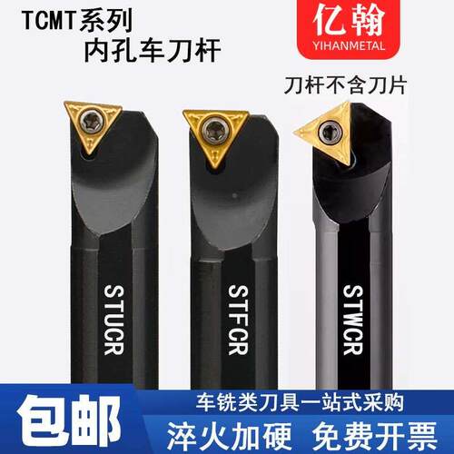数控车刀内孔刀杆S10K/S12M/S16Q-STUCR09/STFCR/STWCR11镗孔刀具