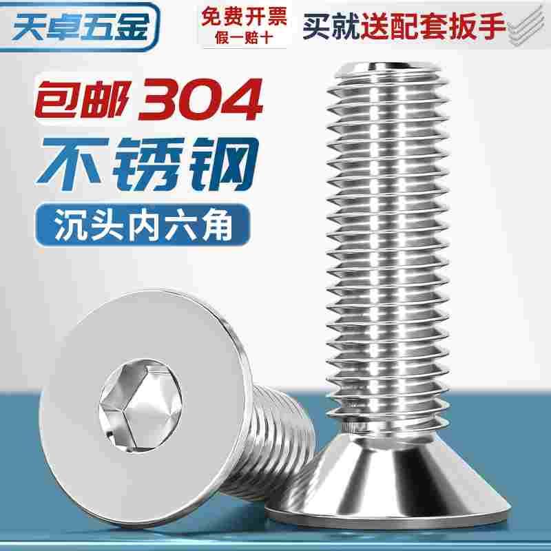 M2M2.5M3M4M5M6M8M10mm304不锈钢沉头内六角螺丝 平头螺栓钉*3-90