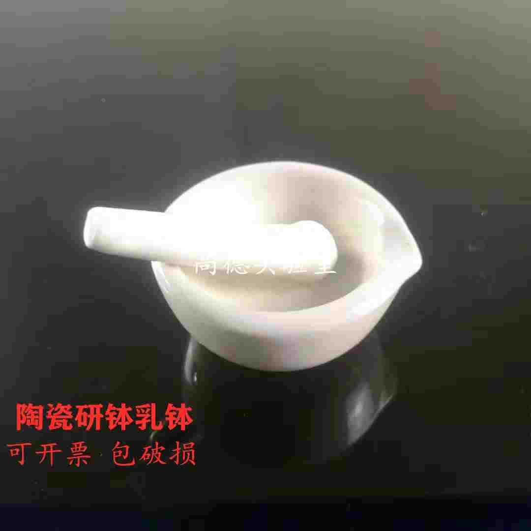 陶瓷研钵 乳钵 中药研磨 实验室研钵 研磨捣碎实验室固体原料