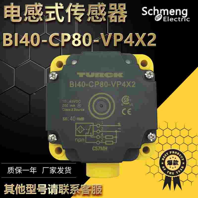 供应接近开关BI40-CP80-VP4X2电感式PNP常开加常闭传感器质保一年