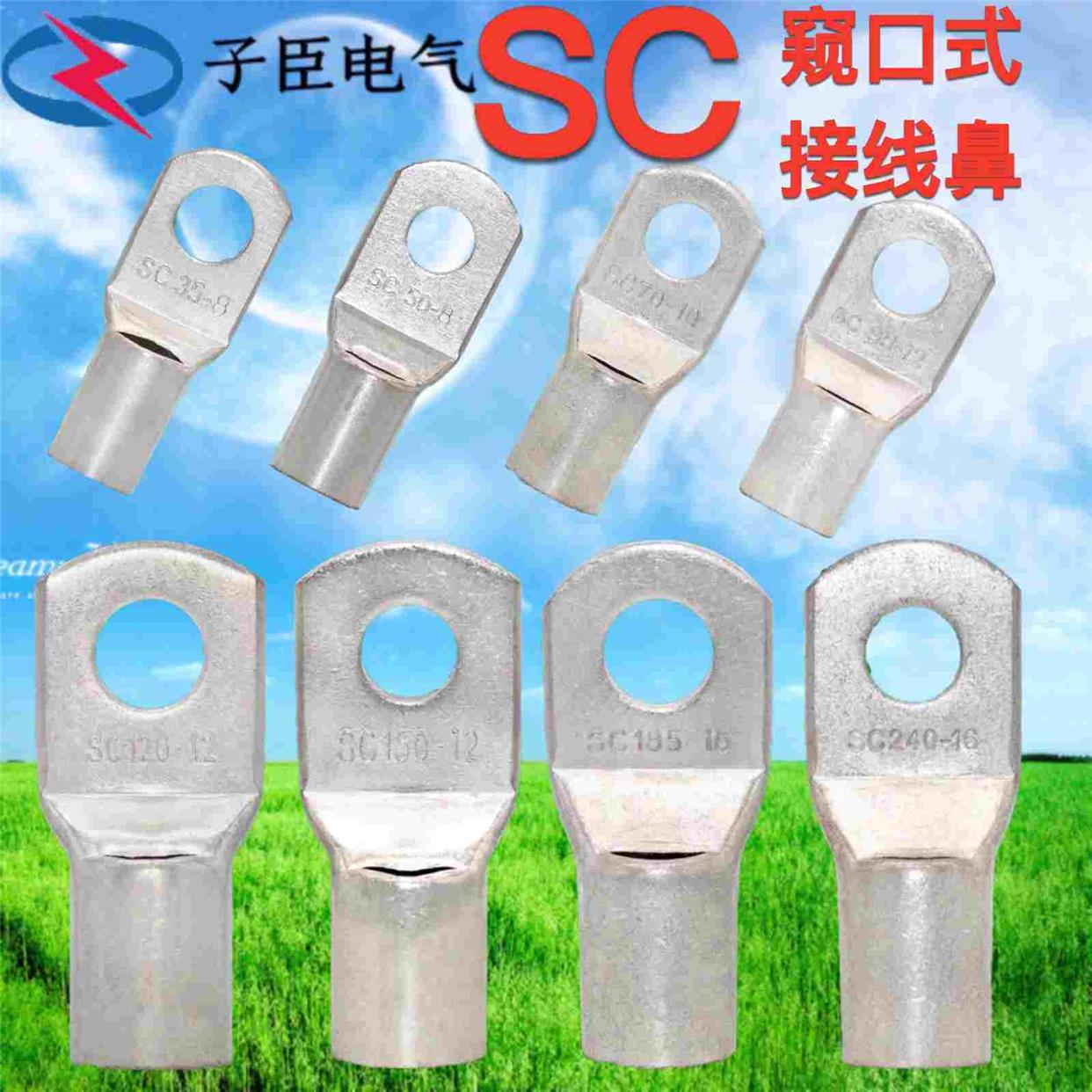 窥口铜鼻子SC-70 95 120 150 185 240铜接线端子短管铜线耳压线鼻