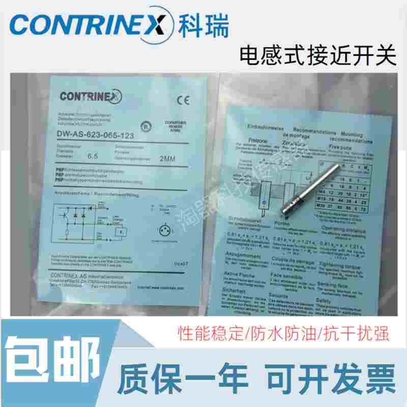 全新科瑞DW-AS-623-065 DW-AS-623-065-123 接近开关传感器