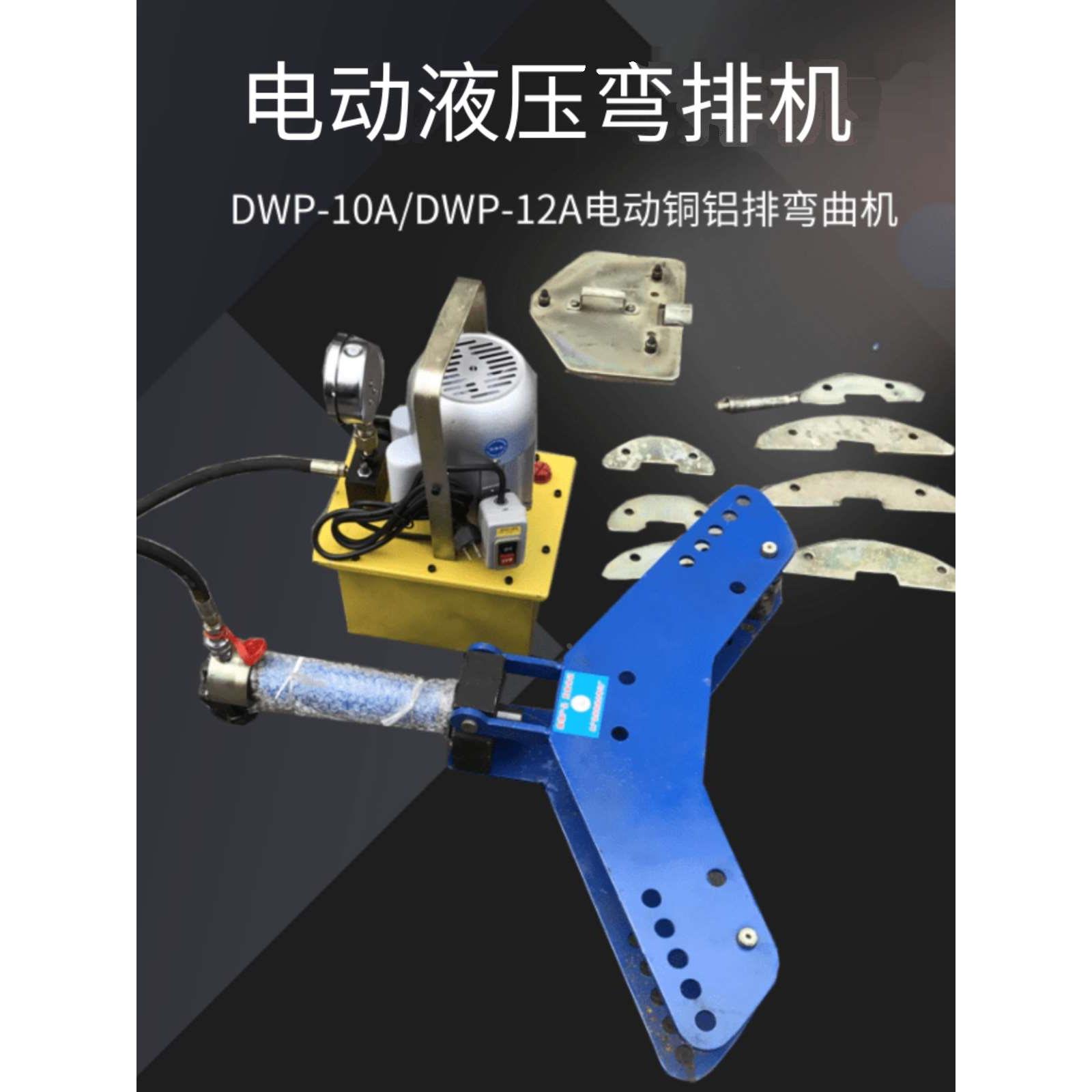 电动液压弯排机DWP-10A 铜铝排折弯机 平弯立弯一体机 扁铁弯曲机