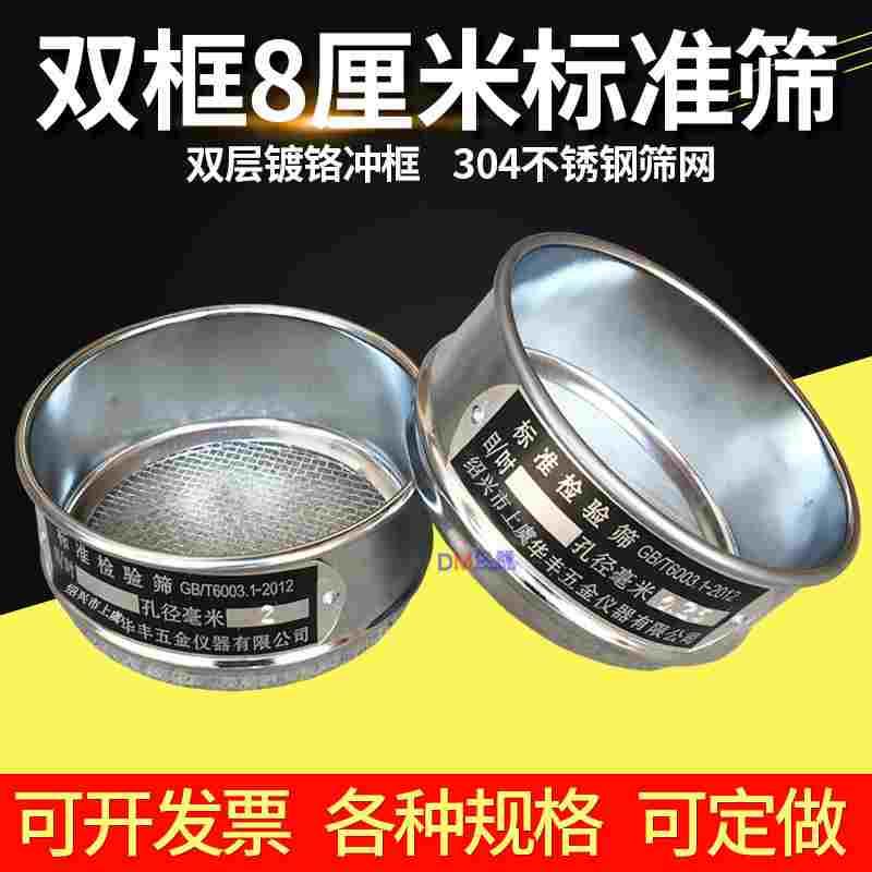 【镀铬冲框】直径8cm标准筛 检验筛 分样筛 中药筛 药典筛 筛子