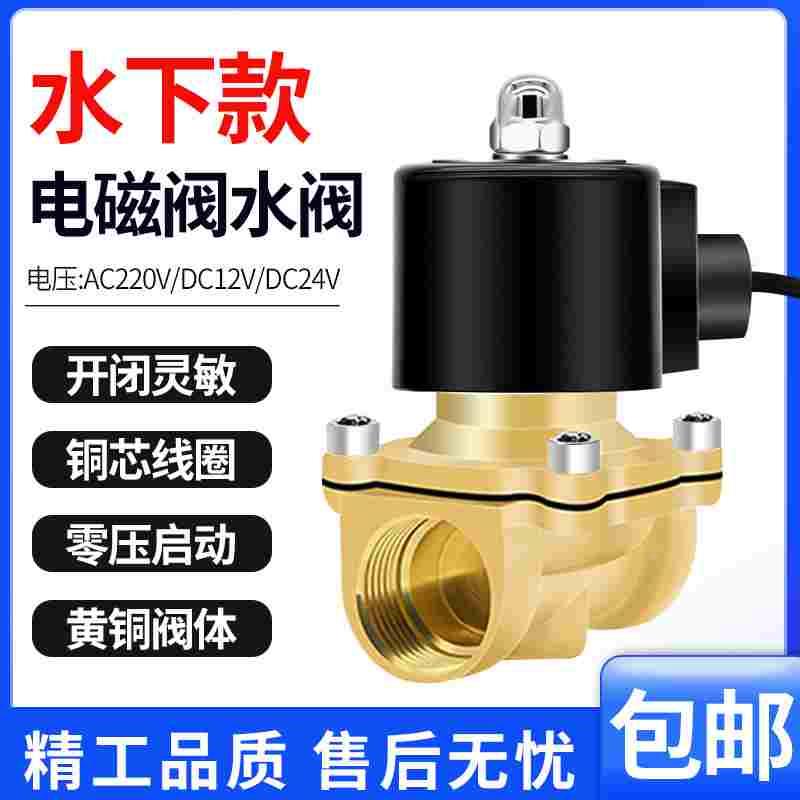 黄铜水下款电磁阀防水喷泉水阀耐压4分/6分/1寸DN15/20/25/32/40