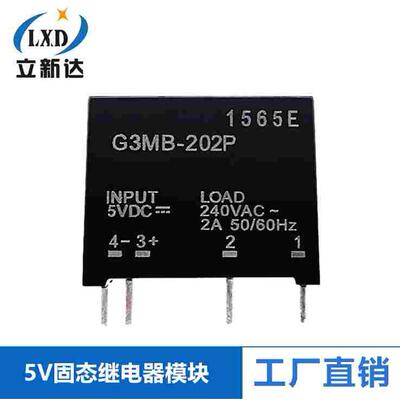 国产 固态继电器G3MB-202P-5VDC 4脚2A240VAC