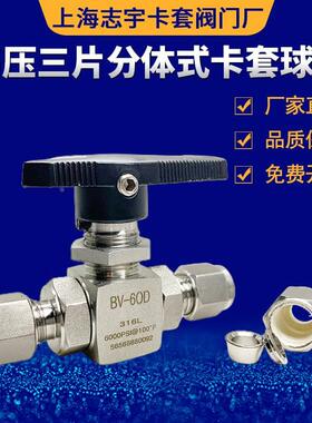 316不锈钢高压卡套 球阀 三片分体6000PSI双卡套阀门 直通球阀 36