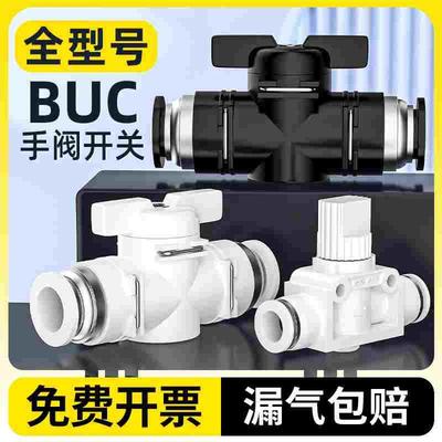 手阀BUC-4/6/8/10/12mm气管开关阀阀门手动阀手转阀球阀快速接头