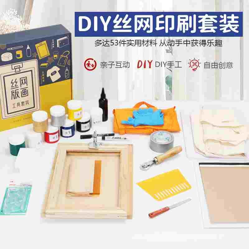 丝网印刷工具 diy丝网版画全套材料包套装滚动手工丝印制版工具图片