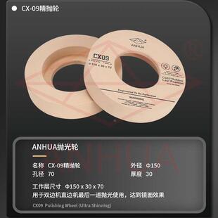 安华 CX09精抛磨轮抛亮光直边双边机X098玻璃抛光轮 岩板 镜面效