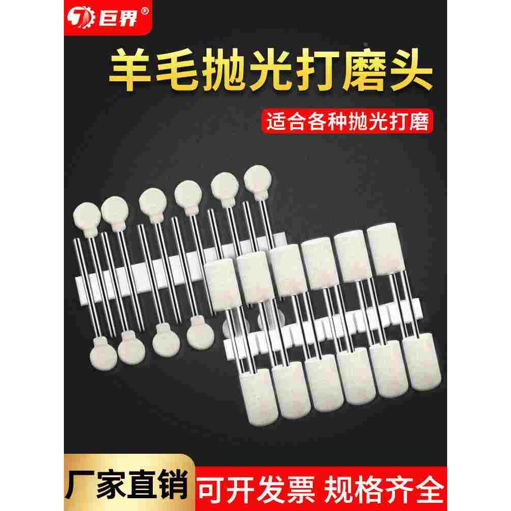 羊毛磨头抛光轮镜面抛光打磨神器玉石打磨头羊毛轮抛光头刷头圆柱