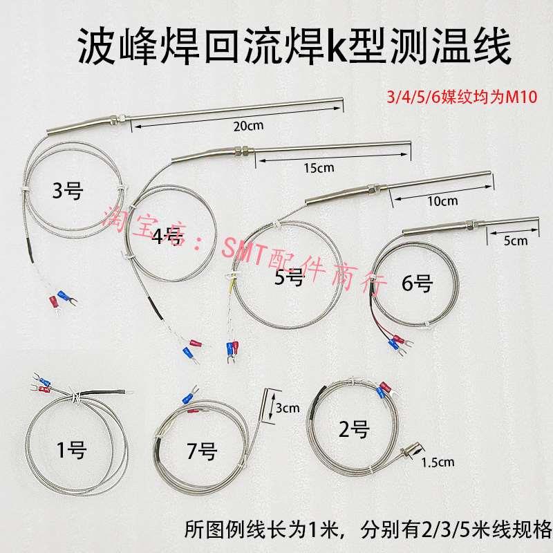 波峰焊回流焊温度感应线 锡炉测温 预热区测温探头 热电偶感温线