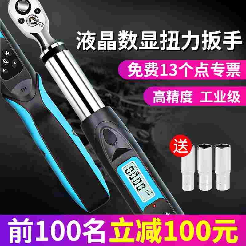 电子数显扭力扳手可调式高精度公斤测力预置式汽修扭矩力矩板手
