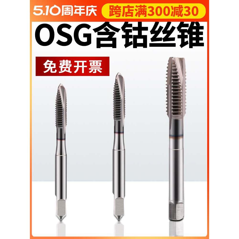镀钴OSG丝锥螺尖攻丝不锈钢专用机用丝锥先端丝锥丝攻m3/m4m5m6m8