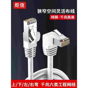 6类千兆弯头网线90度水晶头万兆5G八类屏蔽宽带网络线超细双绞线