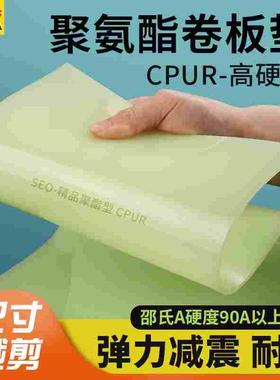 SEO90度精品聚酯棒CPUR聚氨酯卷板优力胶PU牛筋板耐磨耐压橡胶板