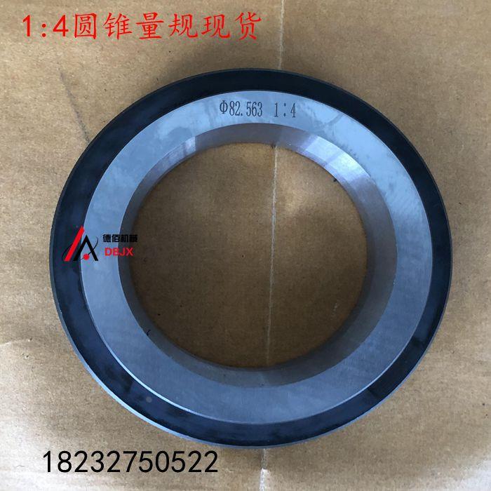 A2-6车床主轴端部环规A2-5主轴环规1:4圆锥塞规106.375工作量规