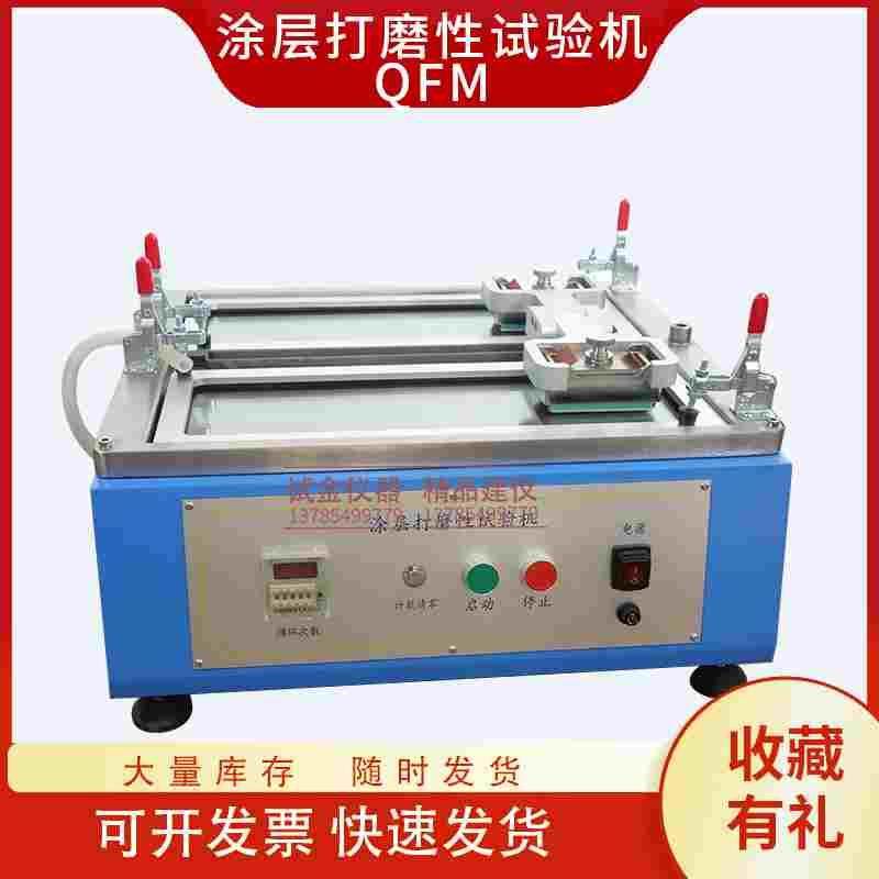 涂层打磨性试验机JGT298建筑室内用腻子内墙涂料打磨块,玩具/童车/益智/积木/模型,其它玩具,淘宝优惠券,粉丝福利购,淘宝优惠卷