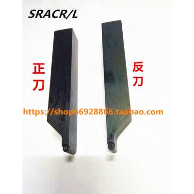 螺钉式R4外圆数控车刀杆配SRACR1616H08正刀 SRACL1616H08反刀