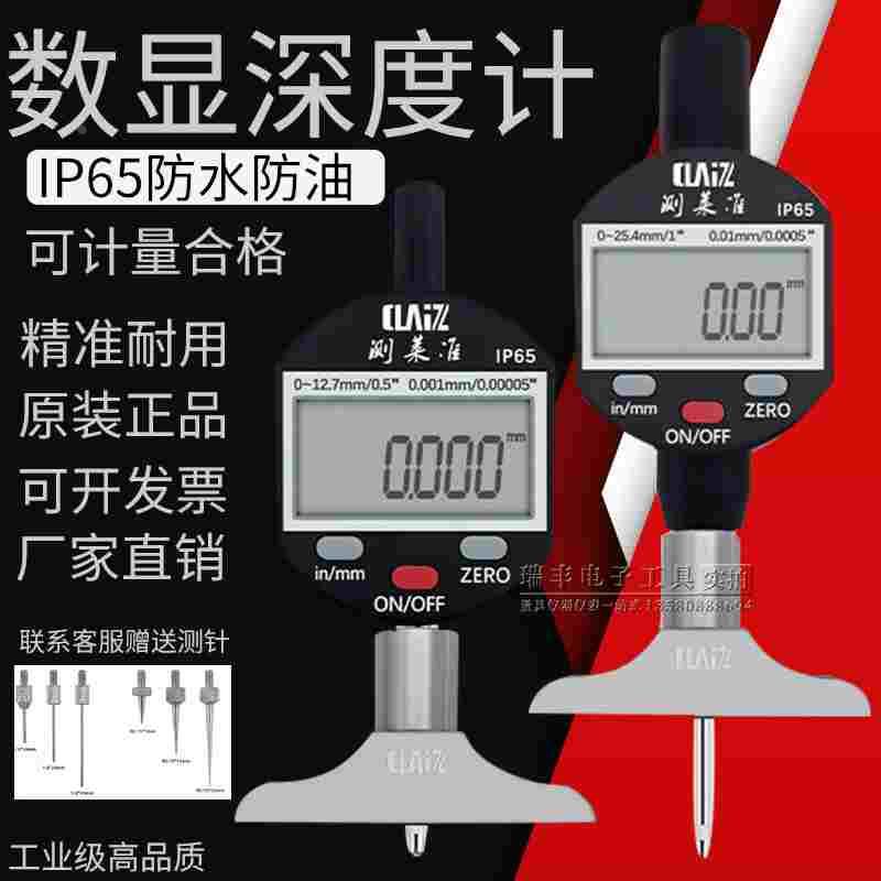 测莱准三丰数显千分深度计带表深度规0-10MM/0.001指针深度表底座