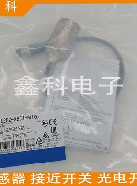 全新接近开关E2EZ-X8D1-M1GJ  E2EZ-X8B1-M1J金属感应传感器