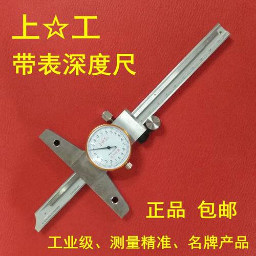 包邮正品上工带表深度尺高精度数显游标深度尺 0-150 0-200 0-300