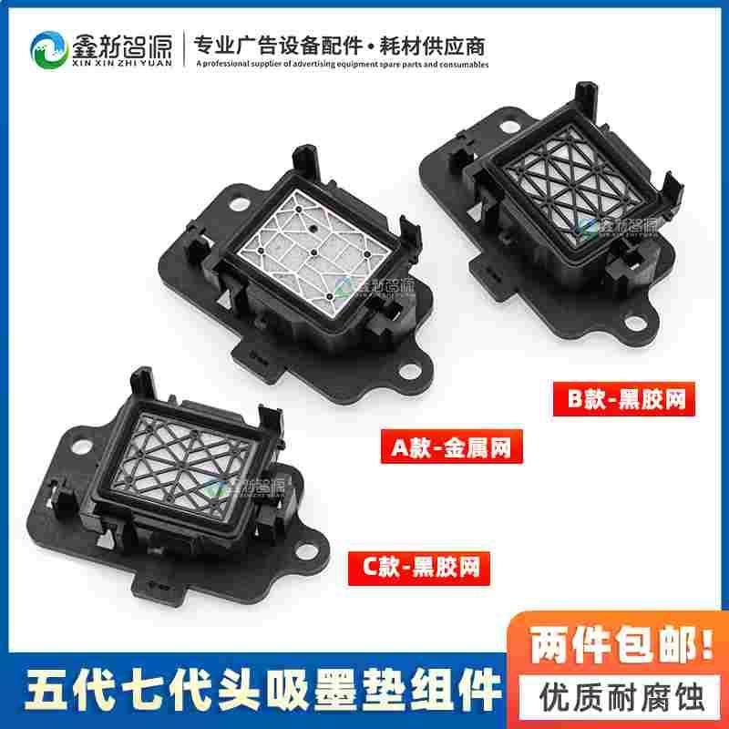 写真机墨栈帽带底座 五代七代头吸墨垫组件 银河户内外撞击式墨垫,厨房电器,爆米花机,淘宝优惠券,粉丝福利购,淘宝优惠卷