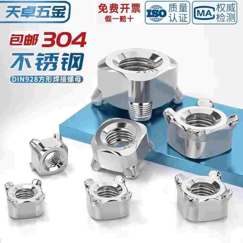 304不锈钢四方焊接螺帽/四角点焊螺母GB13680/DIN928 M4-5-6-8-10,宠物/宠物食品及用品,宠物推车,淘宝优惠券,粉丝福利购,淘宝优惠卷