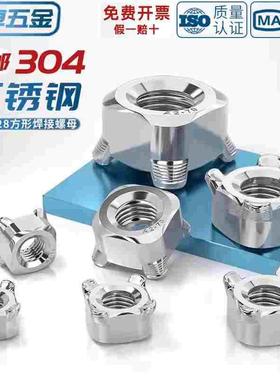 304不锈钢四方焊接螺帽/四角点焊螺母GB13680/DIN928 M4-5-6-8-10