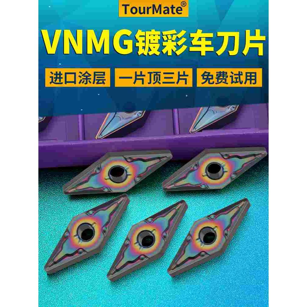 数控车刀片VNMG160408镀彩加硬外圆精车刀粒车床菱形车刀头尖刀具