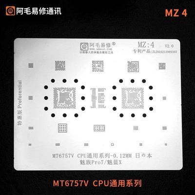 阿毛易修MZ:4魅X族Pro7蓝MT6757V BGA254字库CPU通多用植锡网