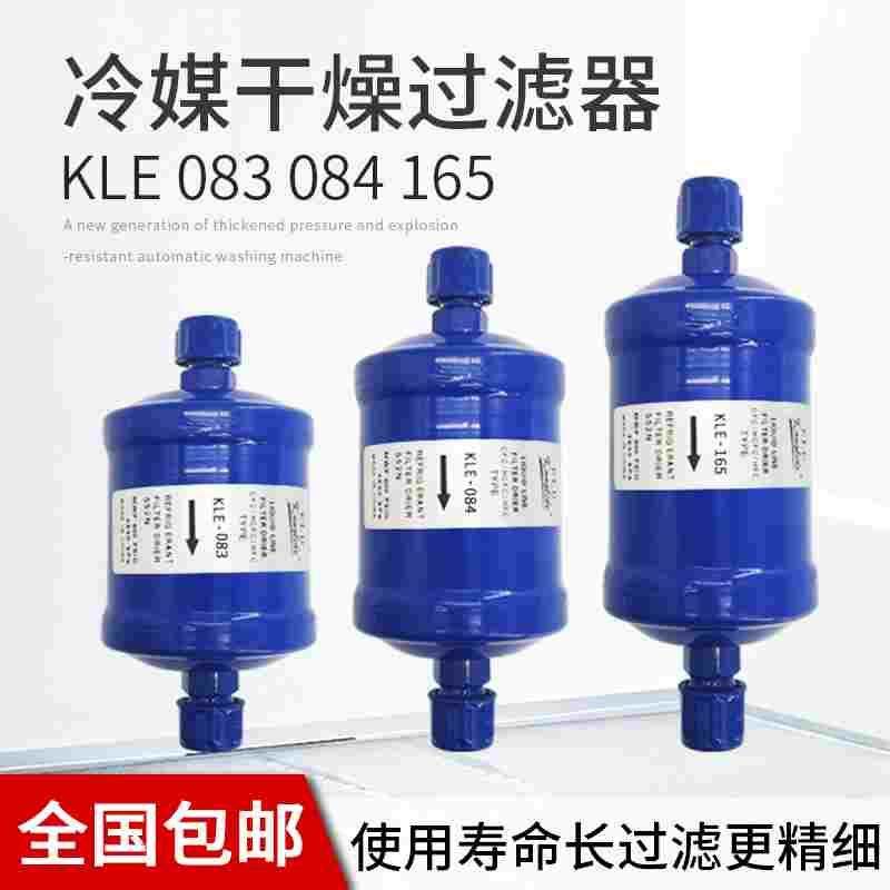 冷库空调热泵干燥制冷过滤器EK-083/EK-084/EK-165冷媒过滤器