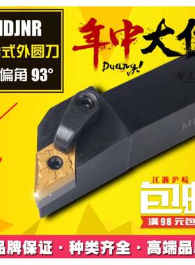 93度 数控刀杆 外圆车刀 MDJNR2525M15 MDJNL2525M15 仿型车削