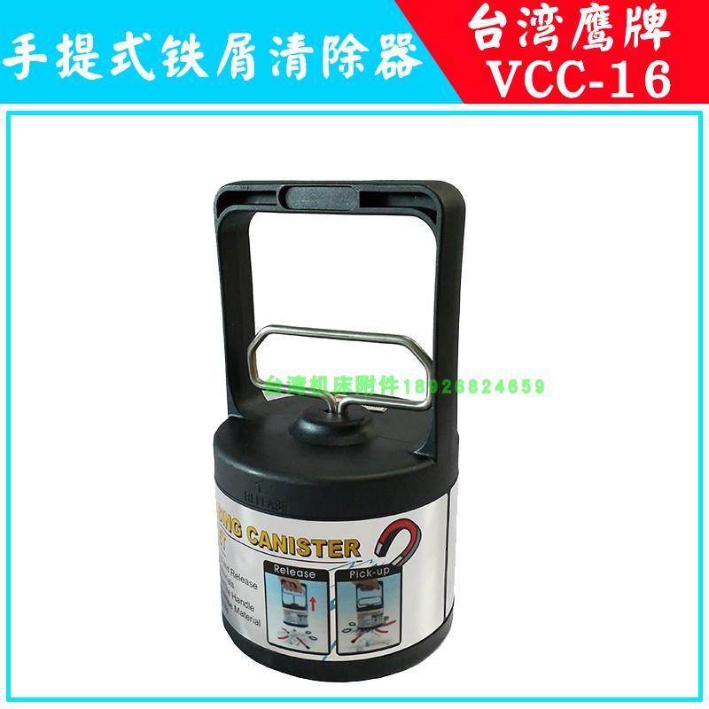 台湾鹰牌手提式铁屑清除器VCC-16机床铁屑收集器 铁渣清除清屑器