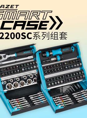 德国原装进口SmartCase棘轮套筒旋具批头工具组2200SC哈蔡特HAZET