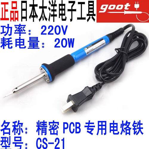 包邮日本GOOT固特 CS-21/31电烙铁 CS-21/31H芯 CS-20/30RT-SB咀