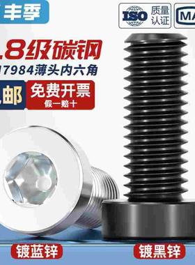 8.8级黑色DIN7984薄头杯头矮头内六角螺丝M3M4M5M6*8/10/12-50mm