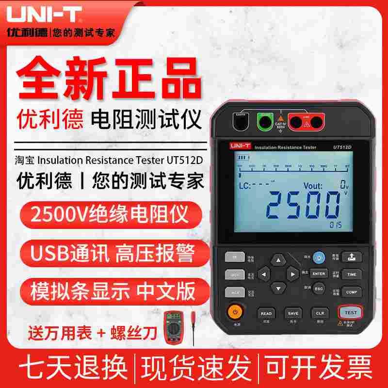 优利德UT512E高精度2500V绝缘电阻测试仪数字兆欧表摇表UT512D