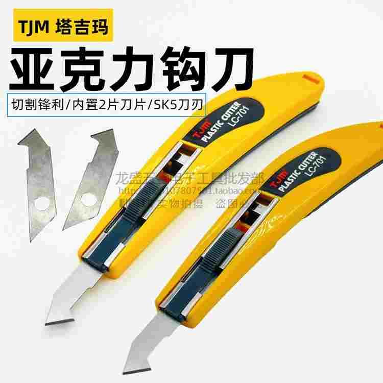 塔吉玛勾刀 手动钩刀LC701B 亚克力板铝塑板割纱刀片LCB-70AH钩刀