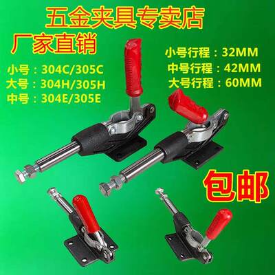 推拉式快速夹具压紧器304C 305C 304E 305E304H 305H工装夹钳锁夹
