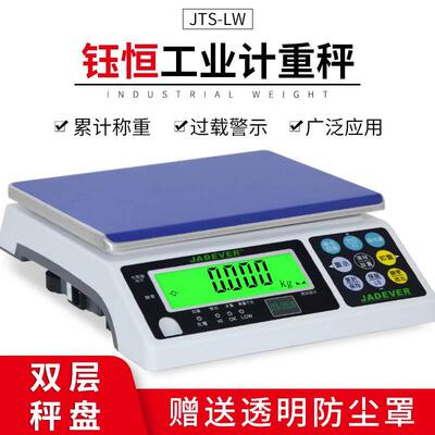 钰恒JADEVER杰特沃JTS-LW电子秤工业计数称计重台秤3/6/15/30kg