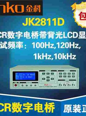 金科JK2811D通用LCR数字电桥带背光LCD显示 代替AT2811D TH2811D