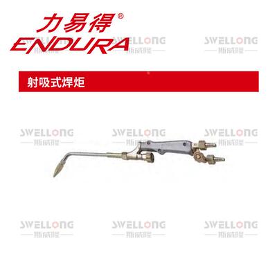 力易得ENDURA射吸式焊炬E0866/E0867/乙炔焊嘴T0652/T0653/T0658