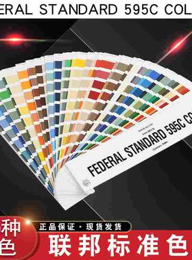 顺丰配送 正版美国联邦标准色卡 FEDERAL STANDARD 595C COLORS