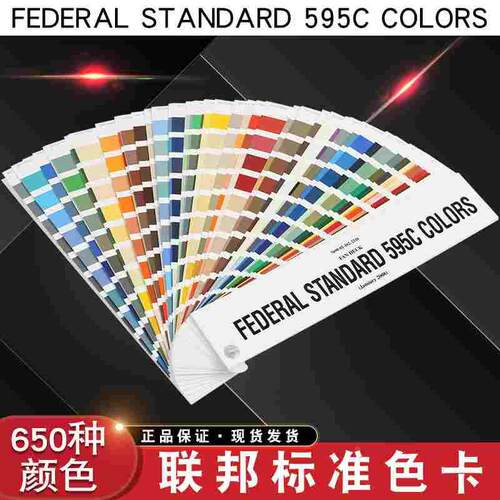 顺丰配送 正版美国联邦标准色卡 FEDERAL STANDARD 595C COLORS