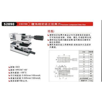 正品台湾精展復角精密级正弦萬力52890-CSV100