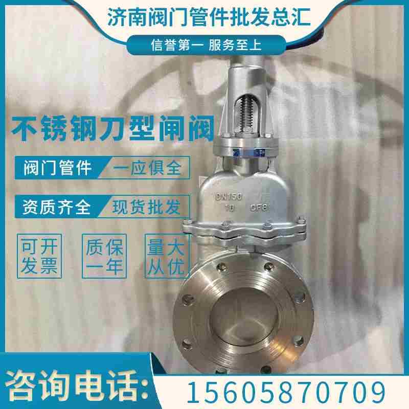 不锈钢刀型闸阀PZ73X/H-10P插板阀闸板阀浆液阀排渣阀DN32 50 100