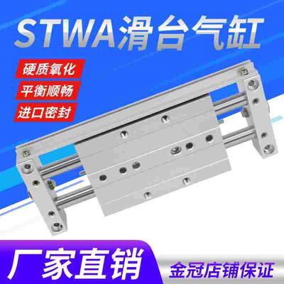 双轴滑台气缸STWA/STWB10/16/20/25/32X25X50X100X150X175X200S