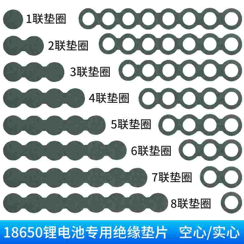 青稞纸18650锂电池电动工具贴纸绝缘垫片电池空心实心垫圈带背胶
