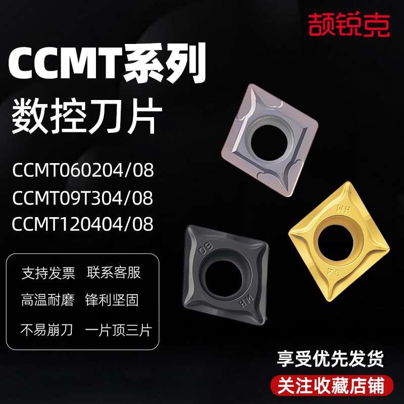 菱形数控刀片CCMT06/09/12系列060204/09T308/120408镗孔车刀粒